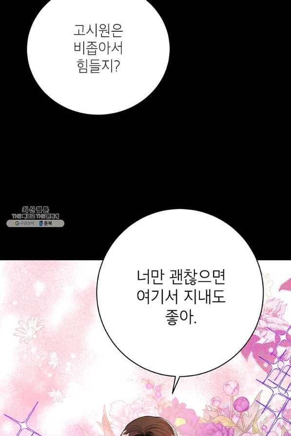 숙적과의 동침 31화 62