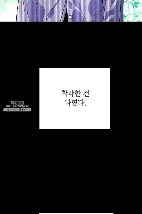숙적과의 동침 31화 65