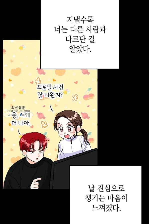 숙적과의 동침 31화 66