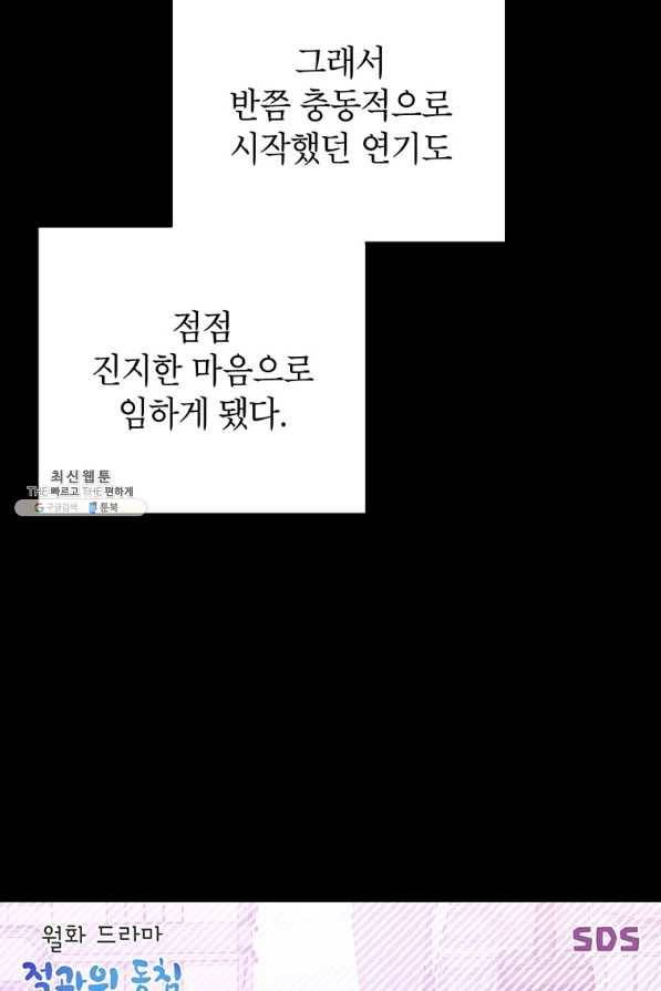 숙적과의 동침 31화 68
