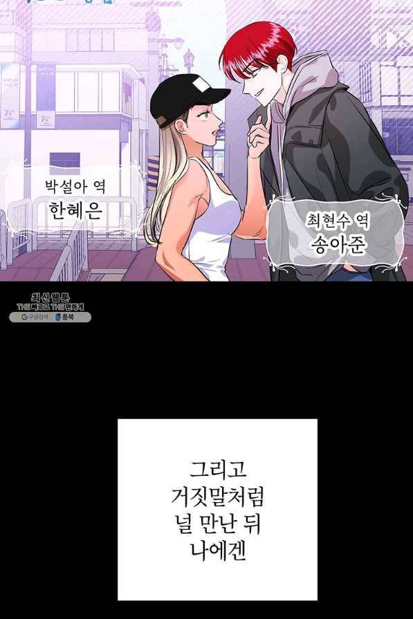 숙적과의 동침 31화 69