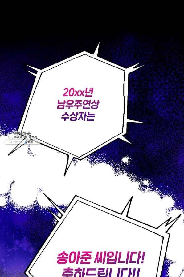 숙적과의 동침 31화 70