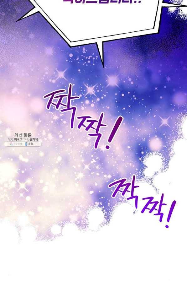 숙적과의 동침 31화 71