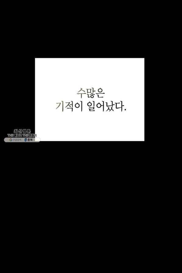 숙적과의 동침 31화 73