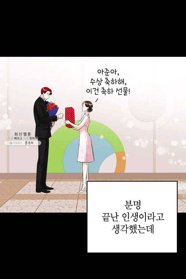 숙적과의 동침 31화 74