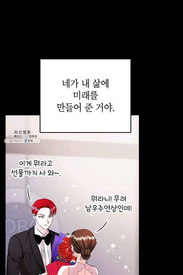 숙적과의 동침 31화 75