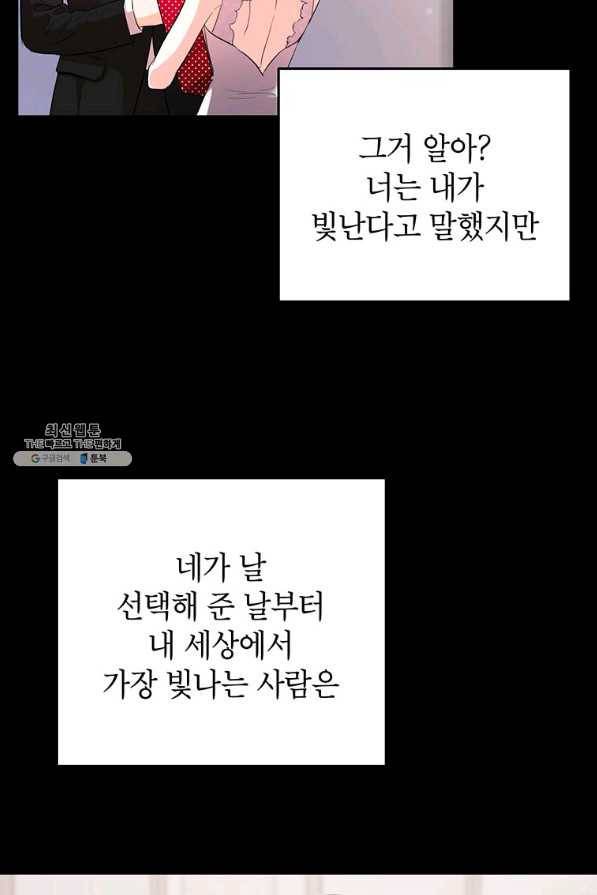 숙적과의 동침 31화 76