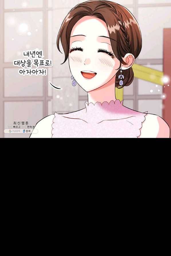 숙적과의 동침 31화 77
