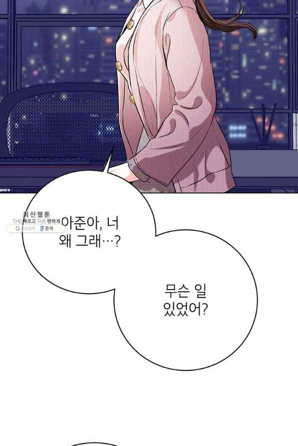 숙적과의 동침 31화 79