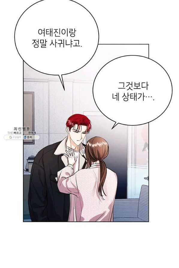 숙적과의 동침 31화 80