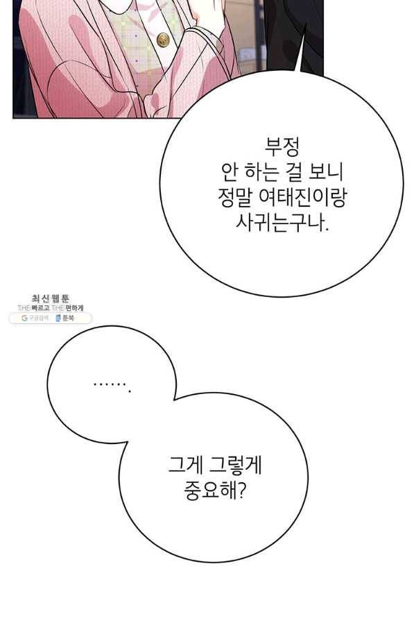 숙적과의 동침 31화 83