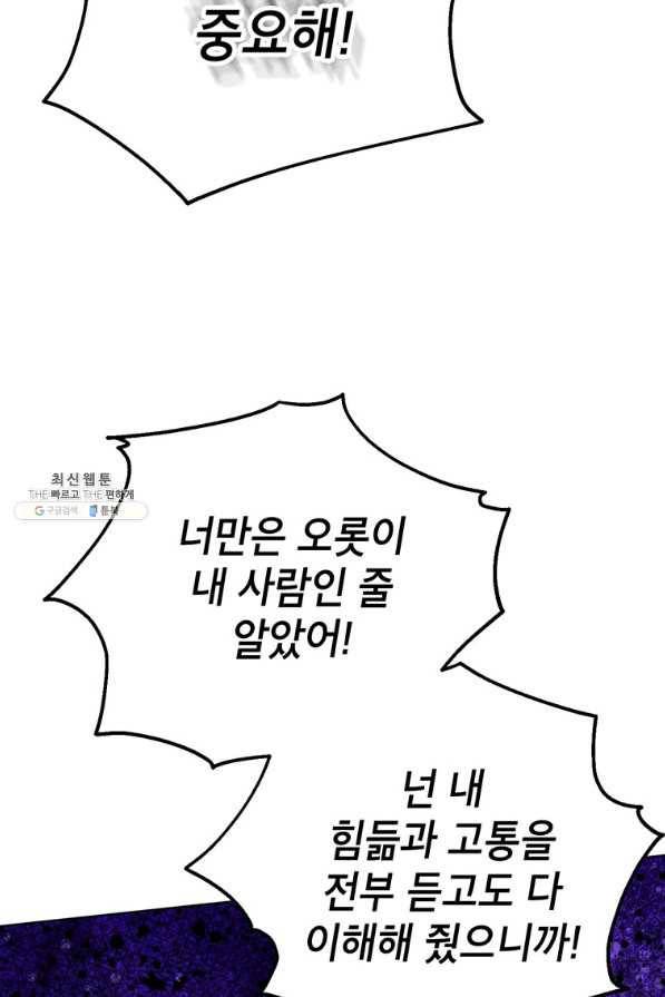 숙적과의 동침 31화 85