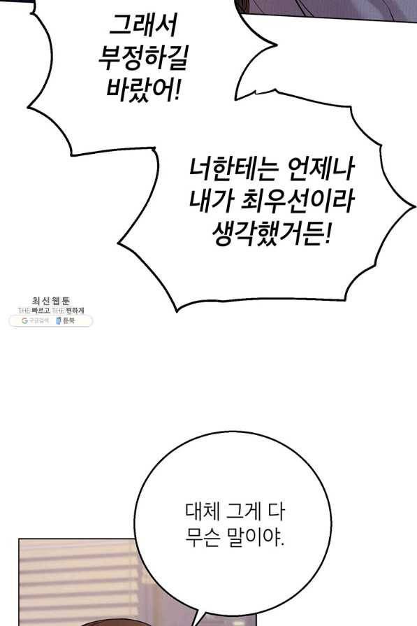 숙적과의 동침 31화 87