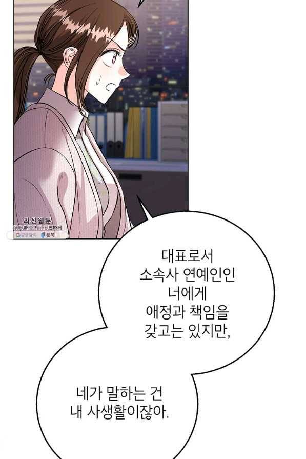 숙적과의 동침 31화 88
