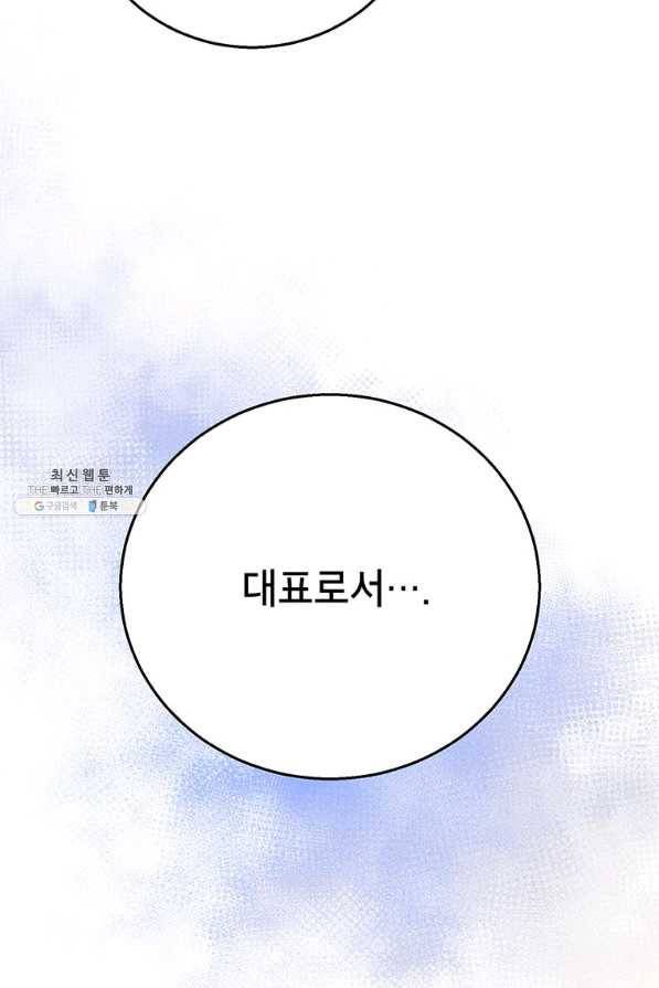 숙적과의 동침 31화 89