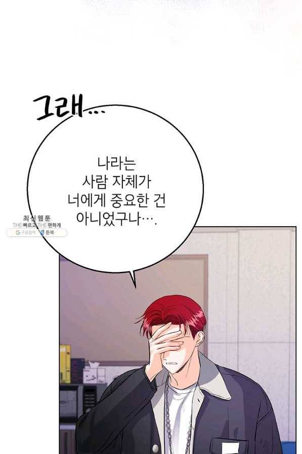 숙적과의 동침 31화 90