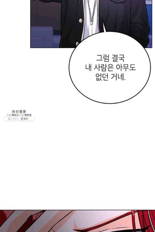 숙적과의 동침 31화 91