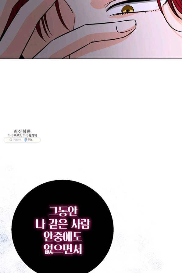 숙적과의 동침 31화 92
