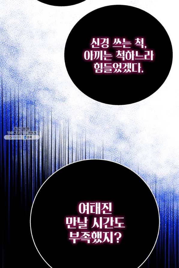 숙적과의 동침 31화 93