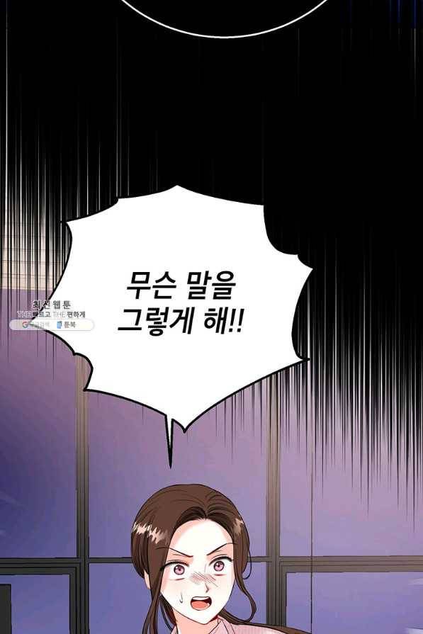 숙적과의 동침 31화 94
