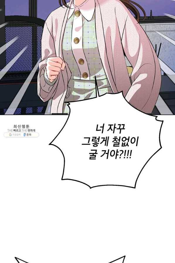 숙적과의 동침 31화 95