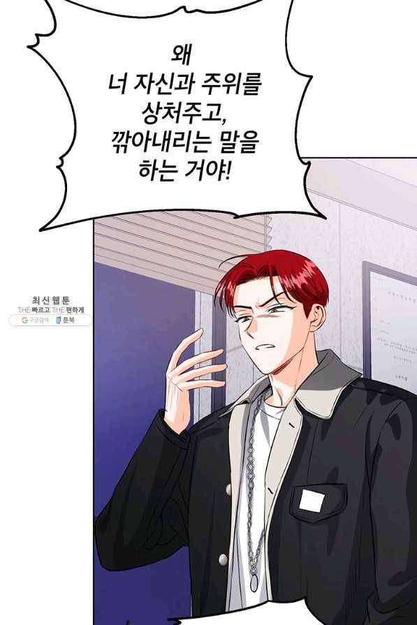 숙적과의 동침 31화 96