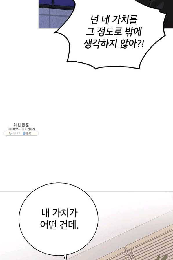 숙적과의 동침 31화 97
