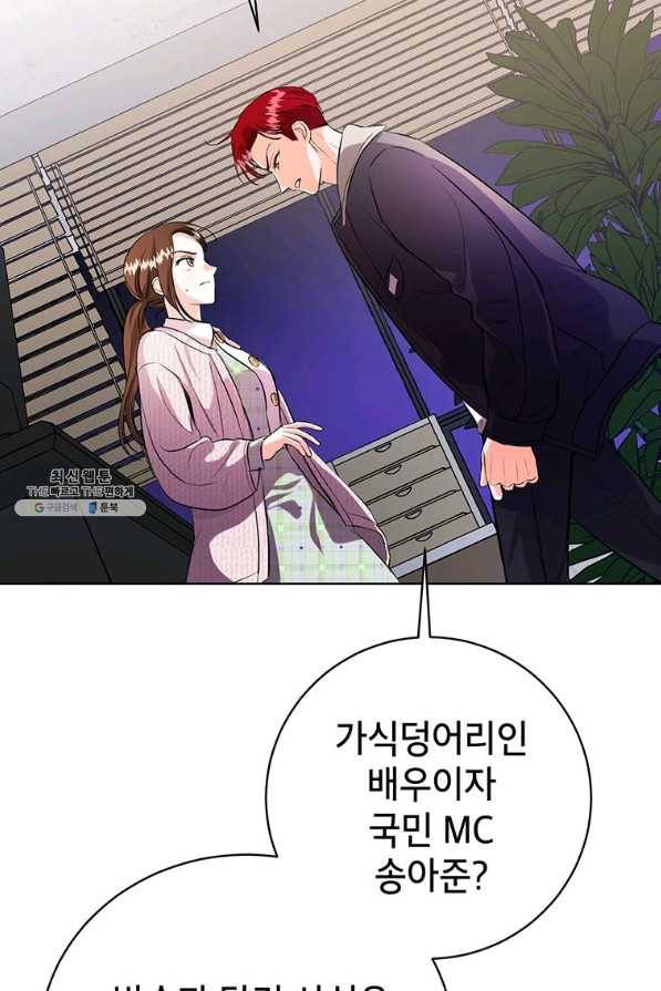 숙적과의 동침 31화 98