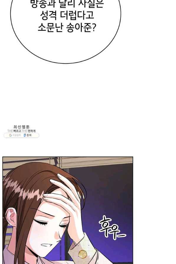 숙적과의 동침 31화 99