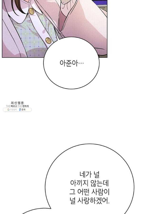 숙적과의 동침 31화 100