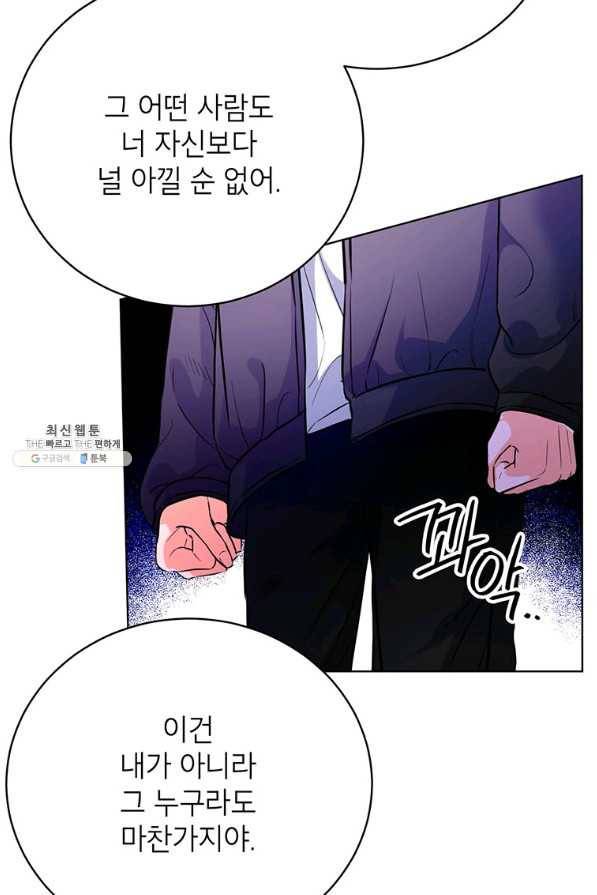 숙적과의 동침 31화 101
