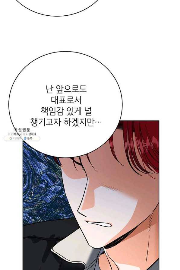 숙적과의 동침 31화 102