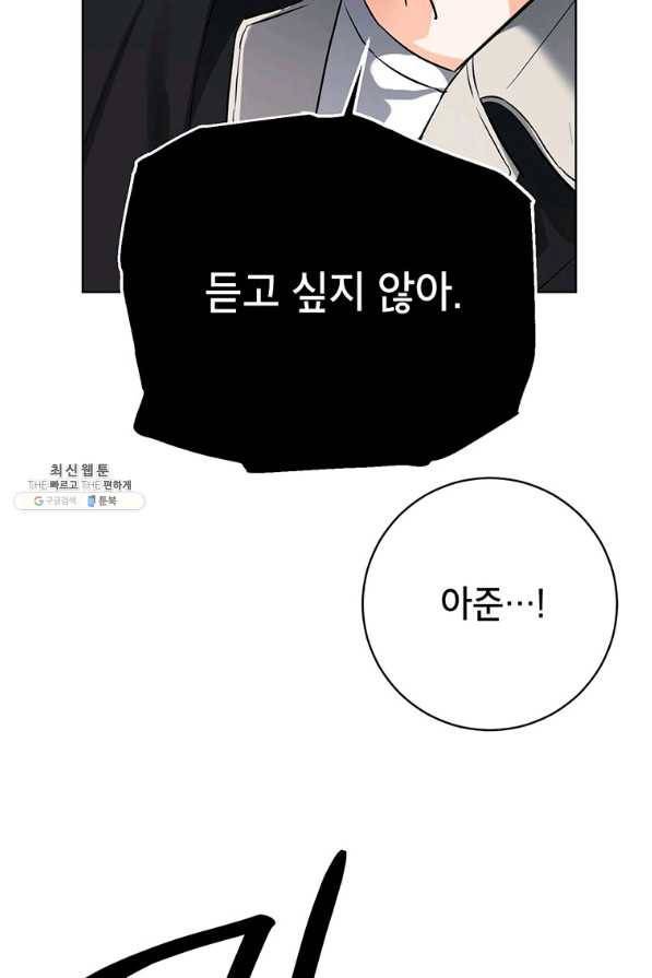 숙적과의 동침 31화 103