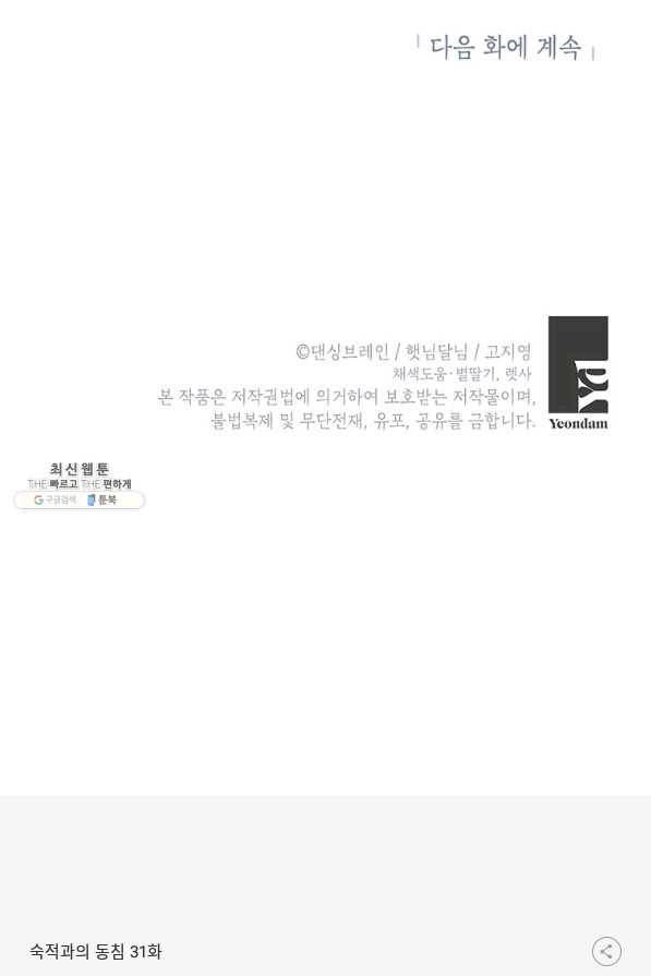 숙적과의 동침 31화 106