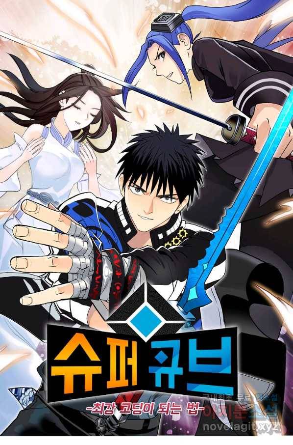 슈퍼 큐브 216화 1