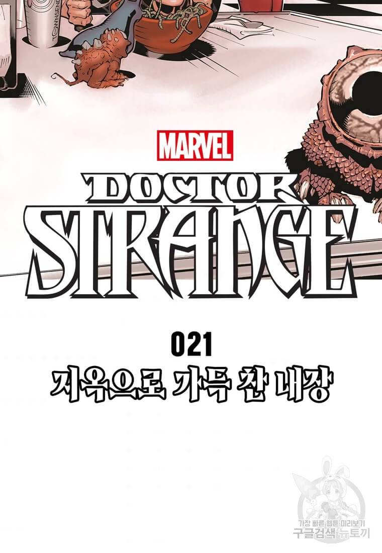 닥터 스트레인지 21화 2