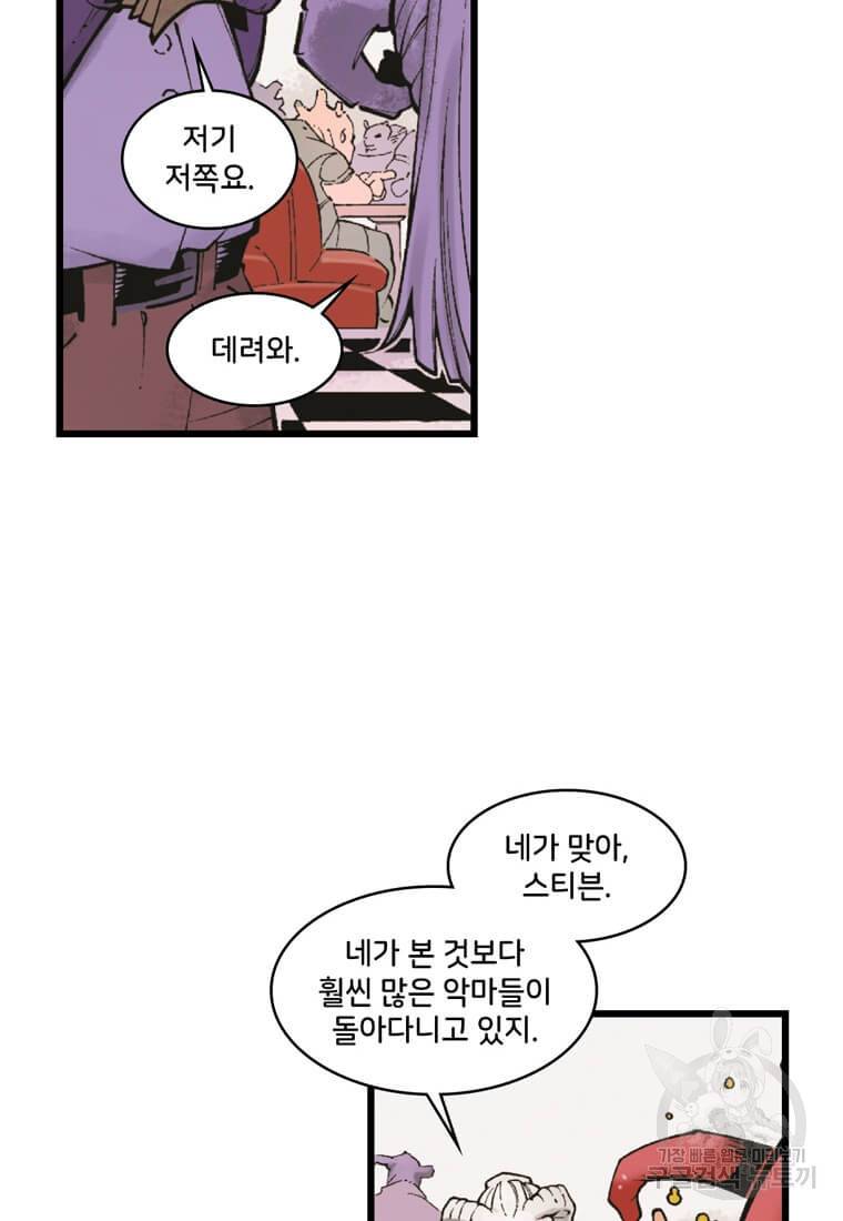 닥터 스트레인지 21화 18