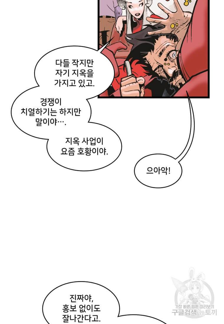 닥터 스트레인지 21화 19