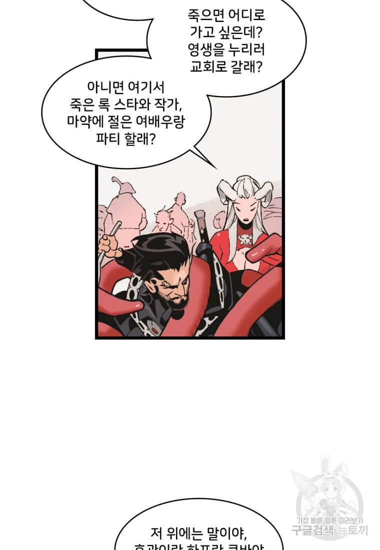 닥터 스트레인지 21화 20