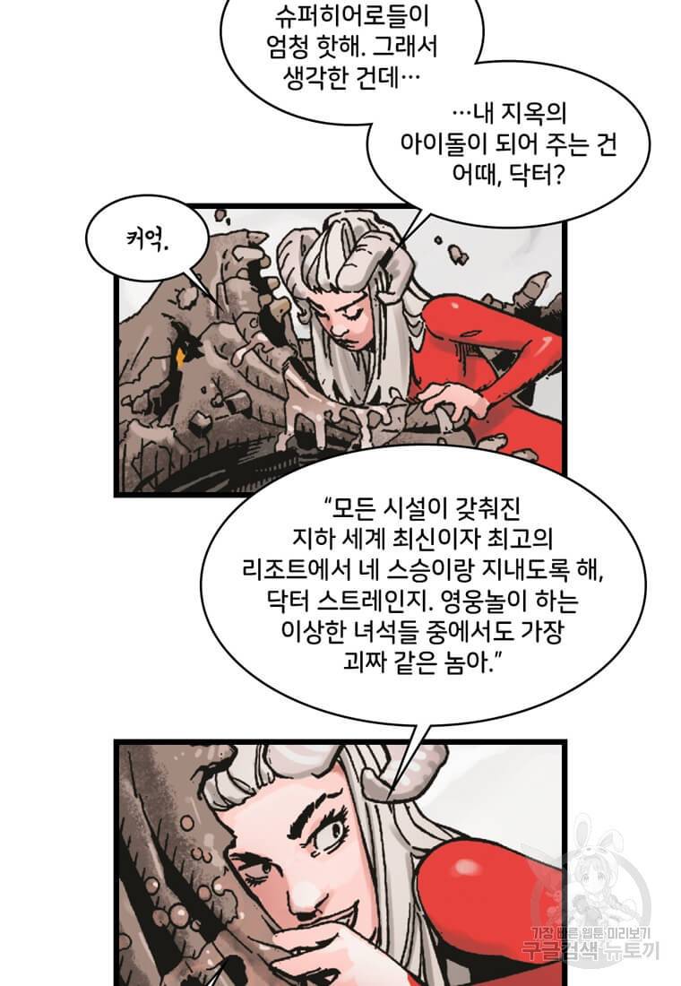 닥터 스트레인지 21화 25