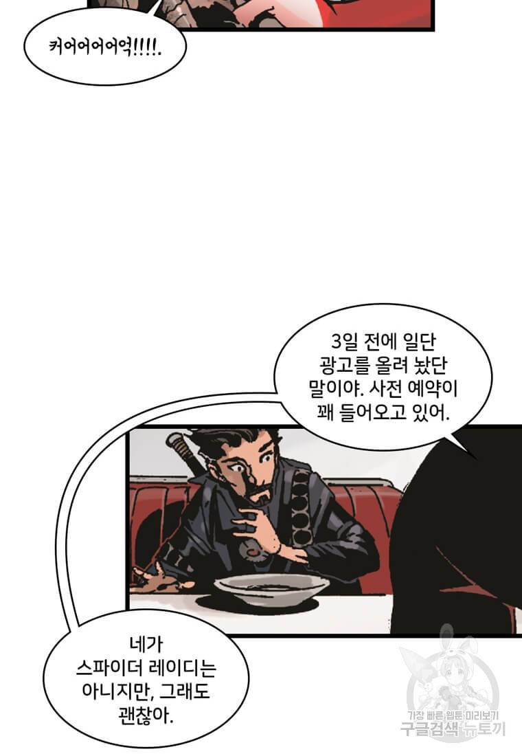 닥터 스트레인지 21화 26