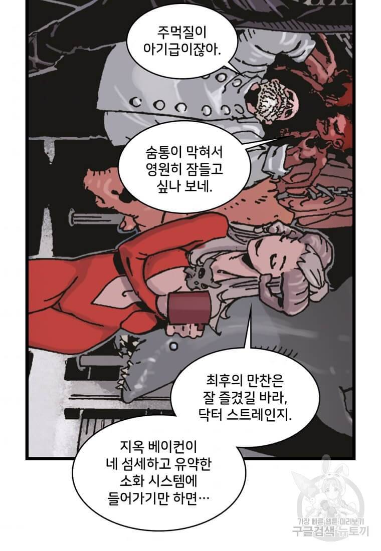 닥터 스트레인지 21화 43