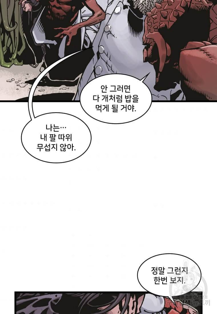 닥터 스트레인지 21화 53
