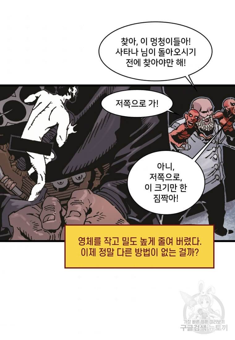 닥터 스트레인지 21화 62