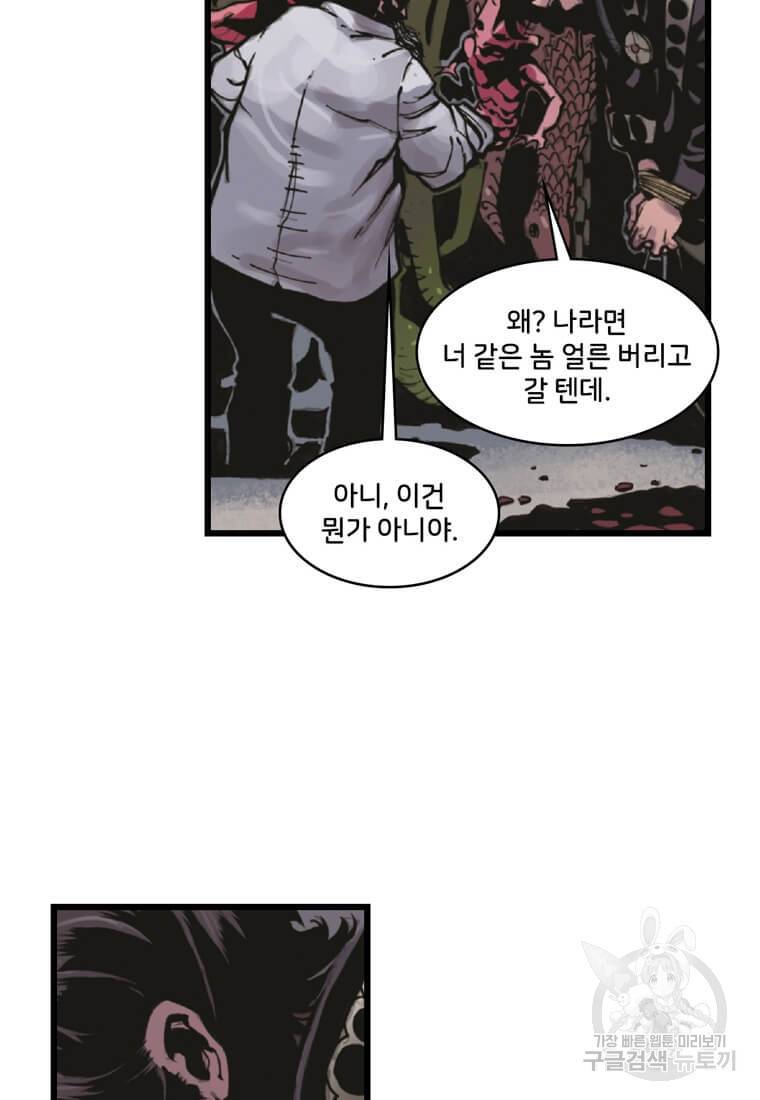 닥터 스트레인지 21화 77