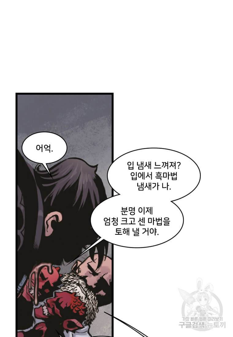 닥터 스트레인지 21화 81