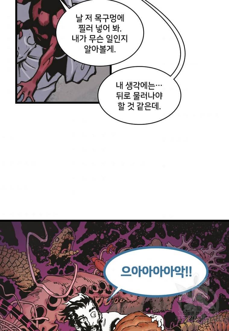 닥터 스트레인지 21화 82