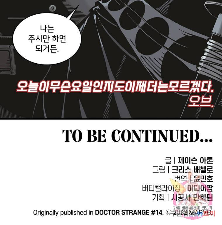 닥터 스트레인지 21화 101