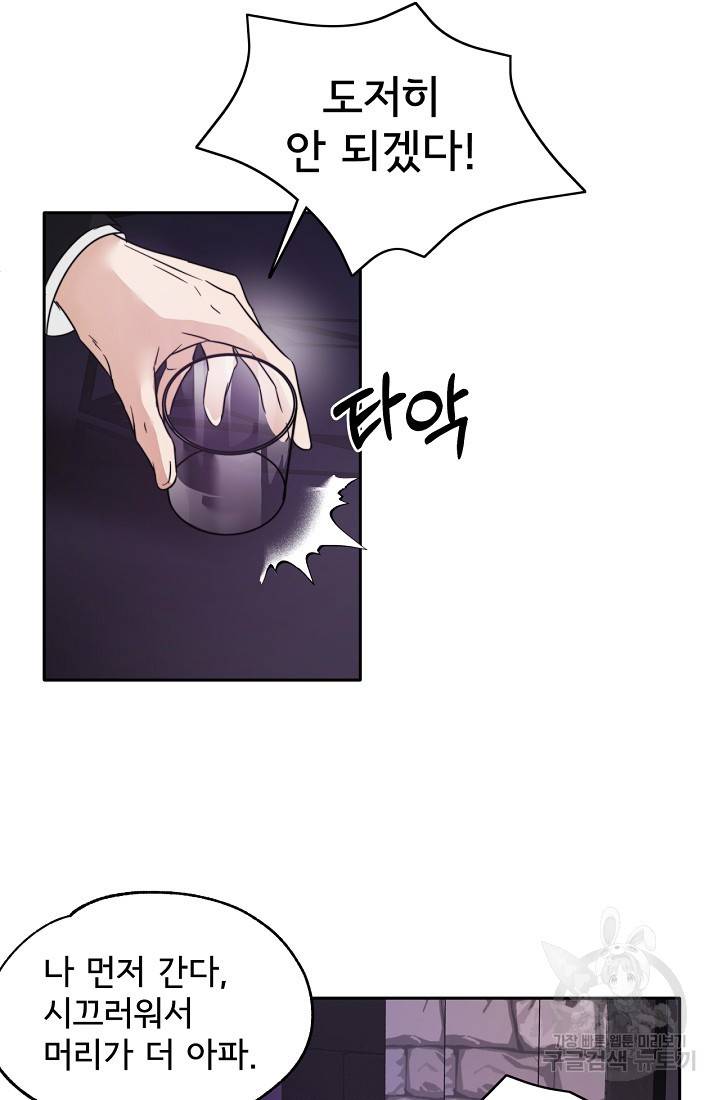 상사와의 수상한 잠자리 3화 2
