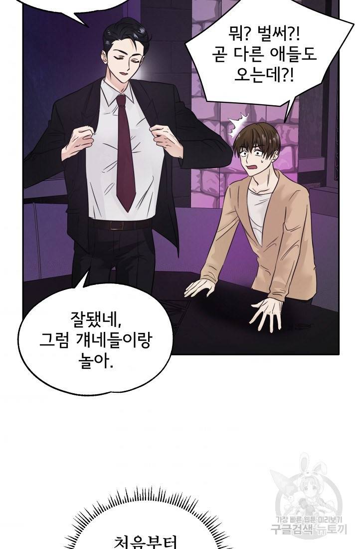 상사와의 수상한 잠자리 3화 3
